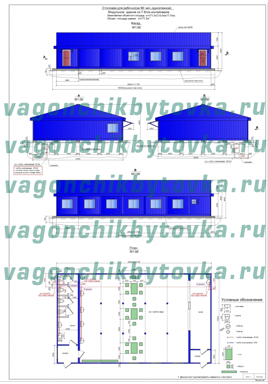 Столовая модульная из БК 10м