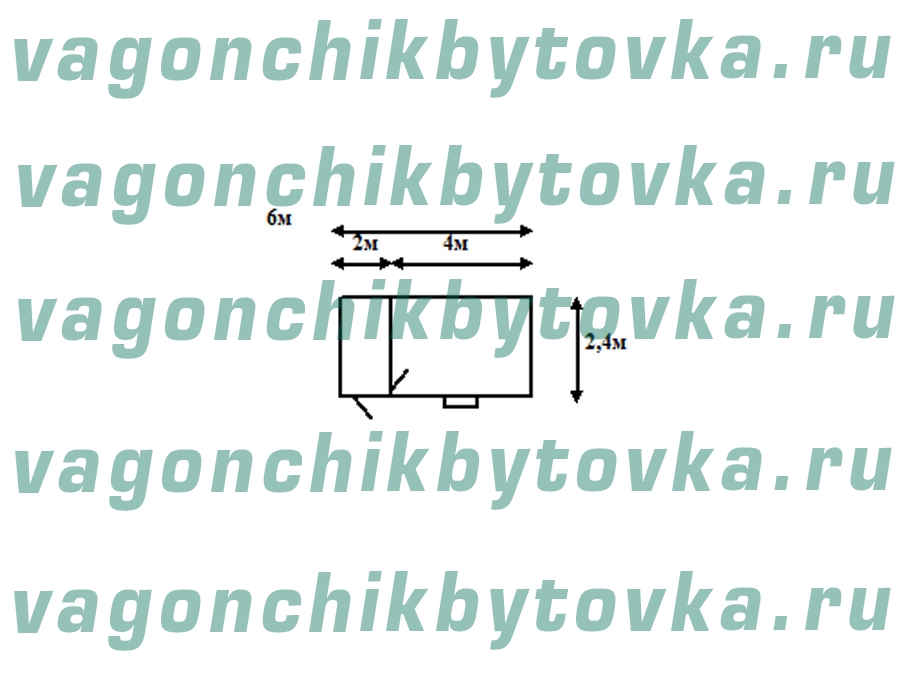 Жилой металлический вагончик 6м для рабочих